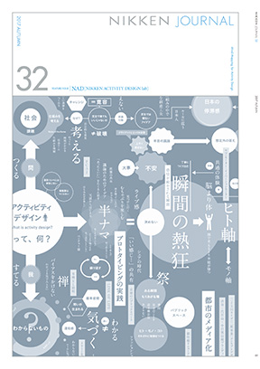 NIKKEN JOURNAL 32 2017 Autumn